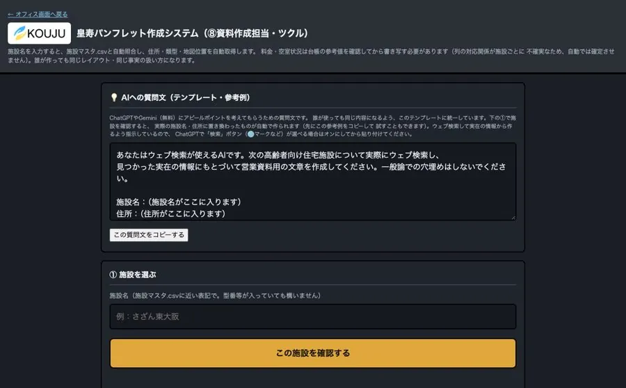 パンフレット自動作成システムの画面